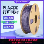 TINMORRY 天瑞閃亮PLA3D打印耗材閃光系列1.75MM1KG