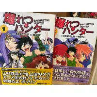 在飛比找蝦皮購物優惠-「日文漫畫」暴走獵人 文庫 全套缺2冊-日版