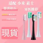 【】小米 米家 素士X5 X3U X3 貝醫生副廠小米電動牙刷頭 電動牙刷頭 小米電動牙刷 T300 T500