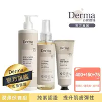 在飛比找momo購物網優惠-【Derma 丹麥德瑪】Eco蘆薈身體潤澤保養組-護膚油15