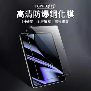 【平板保護貼】適用OPPO Pad 2 玻璃貼 高清高透 9H二次強化鋼化膜 防刮防磨防爆