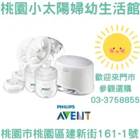 在飛比找蝦皮購物優惠-🌞桃園小太陽🌞 飛利浦新安怡 Philips Avent 輕