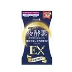 （不除標籤公司貨）新普利/SIMPLY超濃夜酵素EX