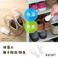 在飛比找Yahoo奇摩購物中心優惠-珪藻土鞋子除臭除溼片 Karari矽藻土 抗菌 乾燥 乾燥劑