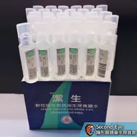 在飛比找蝦皮購物優惠-【JASON潔生】生理 食鹽水 20ml 30支裝 👉小包裝