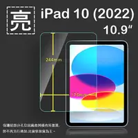 在飛比找樂天市場購物網優惠-亮面螢幕保護貼 Apple 蘋果 iPad 10 10.9吋