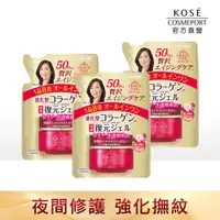 在飛比找PChome24h購物優惠-KOSE 極上活妍 特濃彈力修護精華補充包3入特惠組