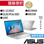 ASUS華碩 X415EP-0101S1135G7 I5/MX330 14吋 效能筆電