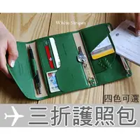 在飛比找蝦皮購物優惠-【現貨】韓版 簡約 三折護照皮夾 護照包 證件包 旅行 手拿