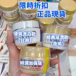 限時特惠 蜂王乳凝露 水潤保濕凝露 蜂王乳凝露EX 升級款 潤白面霜 蜂王乳 乳霜 凝露 蜂王乳凝露 蜂王乳霜 75G