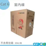 大同網路線 CAT 6 (23AWG) 純銅 25米 30米 現貨供應~【119PC電腦維修站】彰化線材 彰師大附近