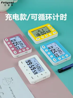 學習計時器考研鐘時間管理提醒器學生自律定時器靜音充電款小鬧鐘