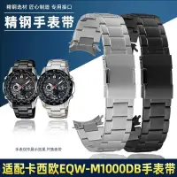 在飛比找蝦皮購物優惠-[手錶配件]代用卡西歐5061光能電波男錶EQW-M1000