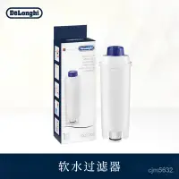 在飛比找蝦皮購物優惠-Delonhi德龍 咖啡機 可過濾水垢保護機器 適用於德龍全