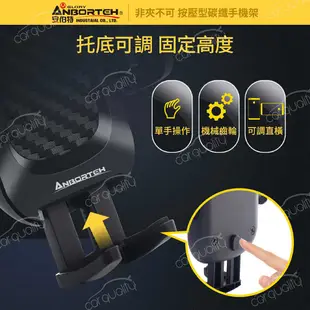 ANBORTEH 安伯特 手機架上座 ABT-A155 按壓型碳纖手機夾(車麗屋) 現貨 廠商直送