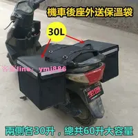 在飛比找樂天市場購物網優惠-60L80L機車外送保溫箱 機車後座外送保溫袋 外送袋 防水