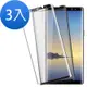 3入 三星 Note8 全膠 防窺 曲面9H鋼化膜手機保護貼 Note8保護貼