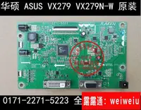 在飛比找露天拍賣優惠-原裝ASUS 華碩VX279 VX279N-W主板VX239