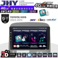 在飛比找Yahoo!奇摩拍賣優惠-【JD汽車音響】JHY S系列 S16、S17、S19 TO