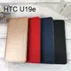 【Dapad】經典隱扣皮套 HTC U19e (6吋)