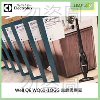 在飛比找蝦皮購物優惠-再折價【官網保固】Electrolux 伊萊克斯 Well 