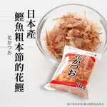 富士山美食物語 低脂肪花鰹柴魚片 70G