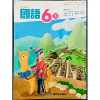 在飛比找蝦皮購物優惠-二手 康軒 國小 國語 課本 6下 寒假 先修 預習 遺失 