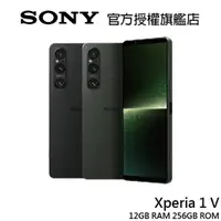 在飛比找蝦皮商城優惠-SONY Xperia 1 V 6.5吋 12G/256G 