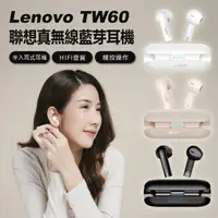 在飛比找momo購物網優惠-【Lenovo】TW60 聯想真無線藍芽耳機