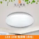 【光之饗宴】LED 24W 溫妮 吸頂燈(白光)