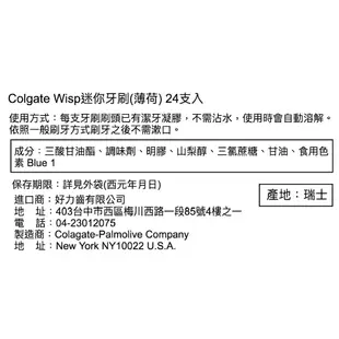 🔥現貨🔥 美國進口 Colgate Wisp 高露潔 免水 免牙膏 免漱口 拋棄式便攜迷你牙刷 清涼薄荷 24支裝