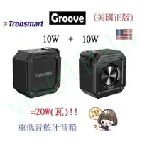 在飛比找蝦皮購物優惠-美國 Tronsmart Groove 10W瓦SD卡TF卡