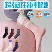 在飛比找momo購物網優惠-【Homegym】雙色拼接運動襪兩件組(瑜珈襪 防滑運動襪 