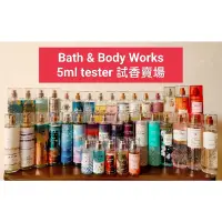 在飛比找蝦皮購物優惠-BBW分裝5ml賣場  Bath & Body Works香