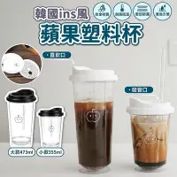 在飛比找Yahoo!奇摩拍賣優惠-韓國INS風蘋果塑料杯 隨行杯 水杯 咖啡杯 飲料杯