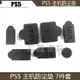 PS5 防塵塞 主機防塵墊 7件套 PS5 游戲主機防塵墊 USB/HDMI可用