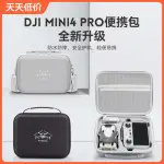 適用DJI大疆MINI4PRO收納包便攜MINI3PRO暢飛背包迷你4配件手提盒