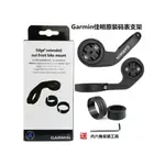 GARMIN佳明碼錶支架EDGE200/510/800/810/1000相機延伸架底座