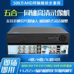 【新品熱賣】網路監控  主機 監控主機 主機 雄邁500萬衕軸錄 EXPD