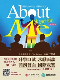 在飛比找誠品線上優惠-About Me我怎麼介紹我? (增篇加值版/附MP3)