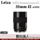 徠卡 萊卡 Leica APO-Summicron-SL 35mm F2 ASPH. #11184 二年保固