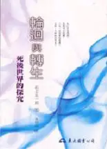 在飛比找誠品線上優惠-輪迴與轉生