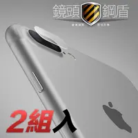 在飛比找PChome24h購物優惠-iPhone 7/8 高透射鏡頭保護膜【2組入】