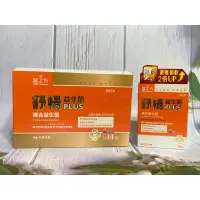 在飛比找蝦皮購物優惠-全新現貨 ㊣ 台塑生醫 醫之方 舒暢益生菌plus 30包/