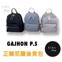 在飛比找蝦皮商城精選優惠-韓國品牌GAJHON PS 輕量後背包 女生後背包 尼龍後背