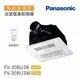 【國際Panasonic 】浴室暖風機 FV-30BU3R(110V)FV-30BU3W(220V)