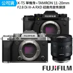 【FUJIFILM 富士】X-T5 單機身 + TAMRON 11-20MM F2.8 DI III-A RXD 鏡頭--公司貨