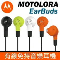 在飛比找樂天市場購物網優惠-MOTO Earbuds 有線免持入耳式音樂耳機◆立體聲◆線