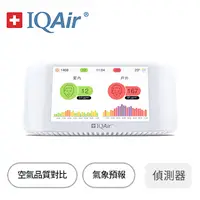 在飛比找燦坤線上購物優惠-IQAir空氣智能偵測器(AirVisual Pro)