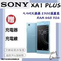 在飛比找蝦皮購物優惠-【Better 3C】Sony Xperia XA1 Plu